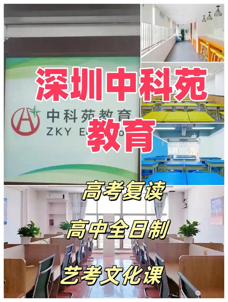 深圳中科苑教育高三全日制复读集训校区地址.咨询电话:1853